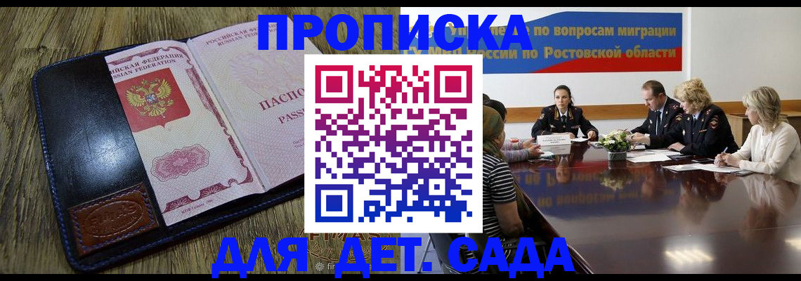 прописка ребенка в Шали