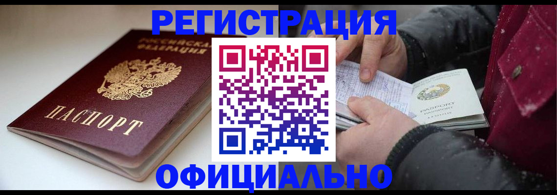 прописка гарантия в Шали
