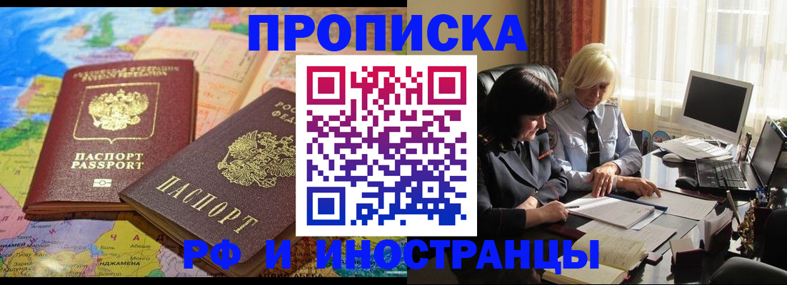 прописка для работы в Шали