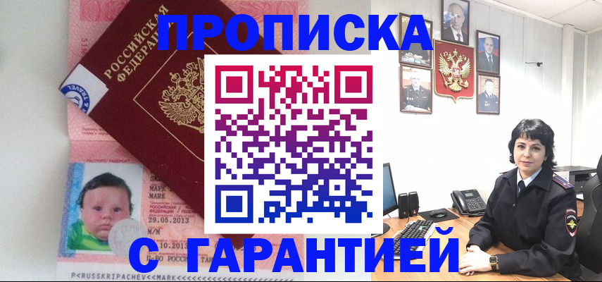 временная регистрация надежно в Шали