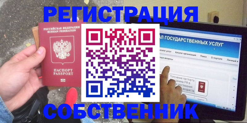 временная регистрация купить в Шали