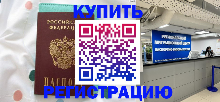 временная регистрация для всех в Шали