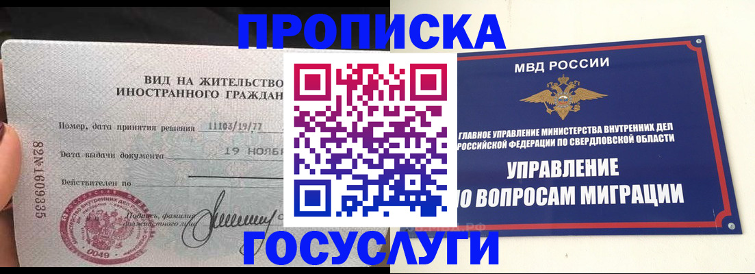 временная прописка в Шали